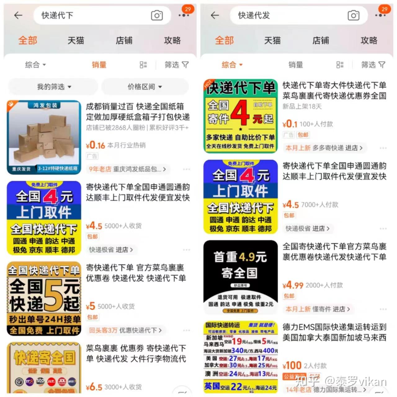 快递代下单怎么做?怎么赚钱?用实操告诉你如何自动引流成交技巧 - 知乎