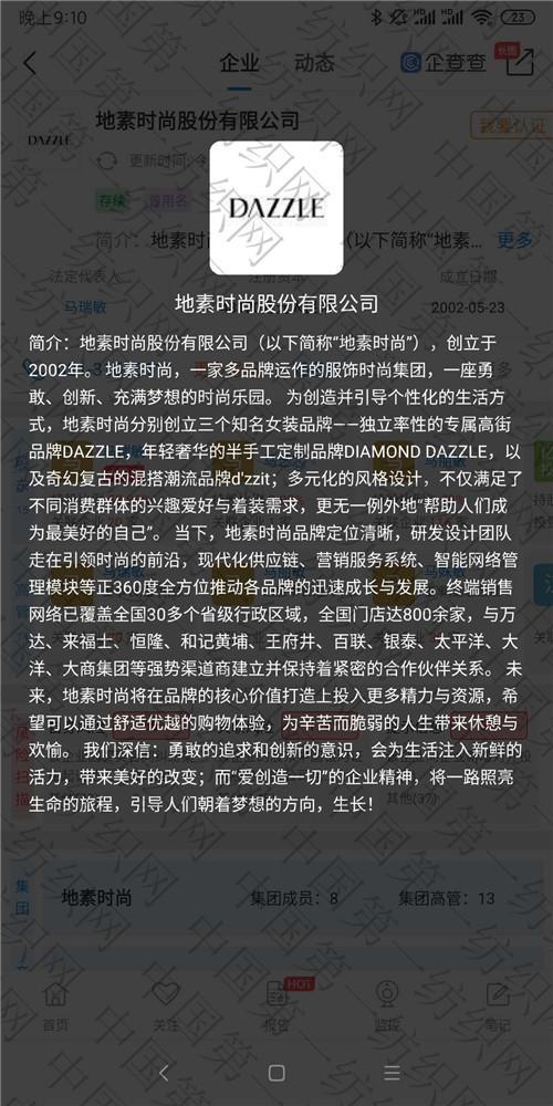 突发地素时尚被马云发起马化腾主宰的云锋基金清仓式减持