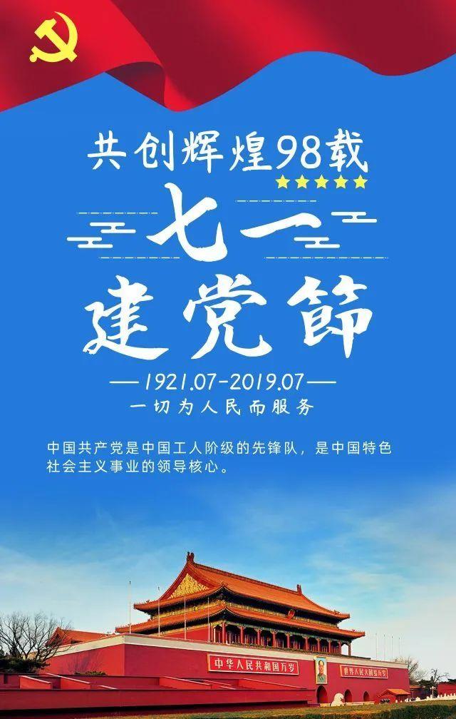 七一建党节品牌的海报文案案例来了! - 知乎