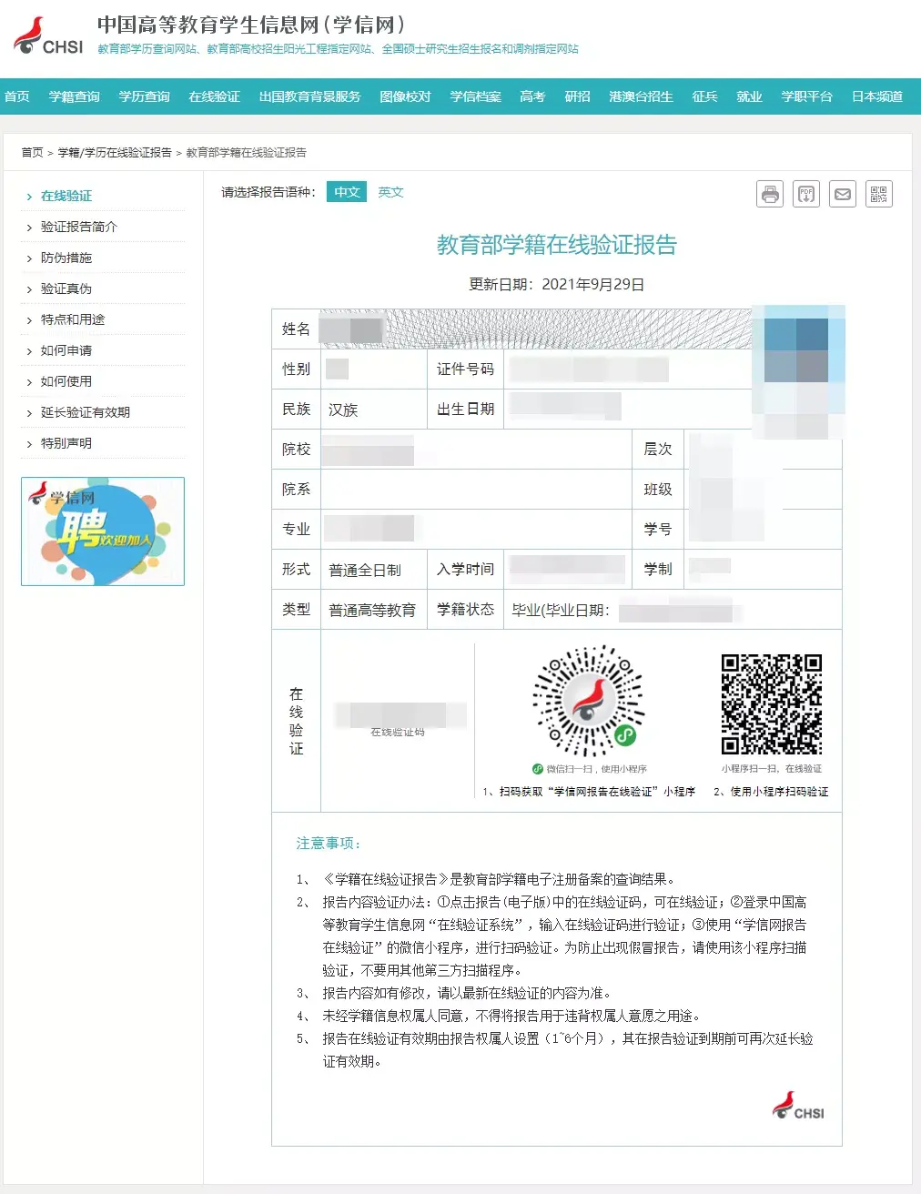 2022考研网报学信网账号注册及学籍学历网上验证流程