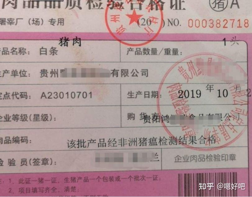 肉品品质检验合格证;两章是检疫验讫印章,肉品品质检验合格印章