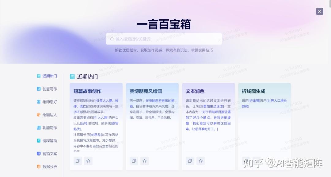 文心一言百宝箱 ── 目前最全 Prompts 集合,再也不用到处学 - 知乎