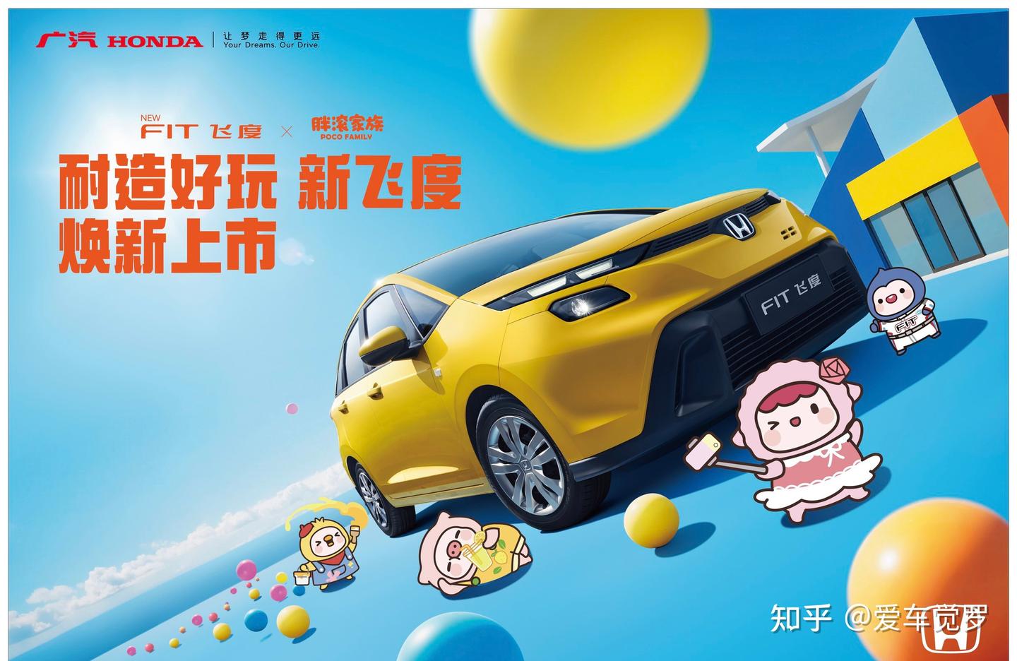 6.68万的飞度回来了,这才是“平民超跑”该有的样子