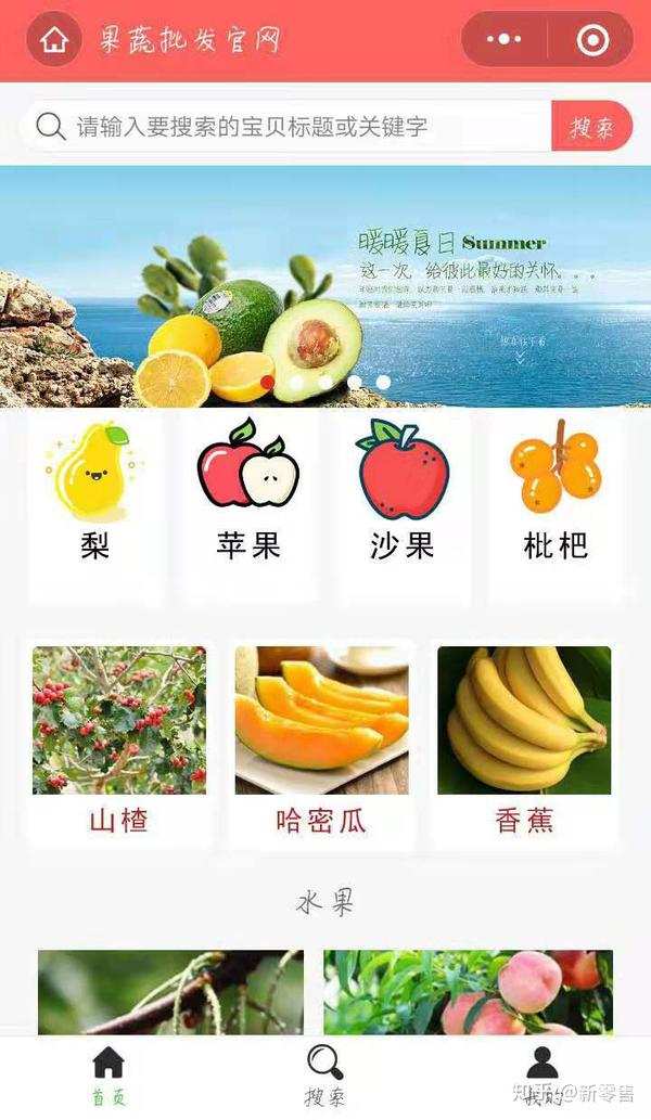 水果批发平台都有哪些