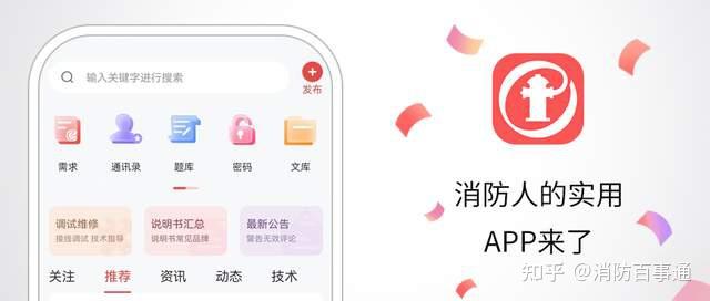 消防百事通app有什么用?