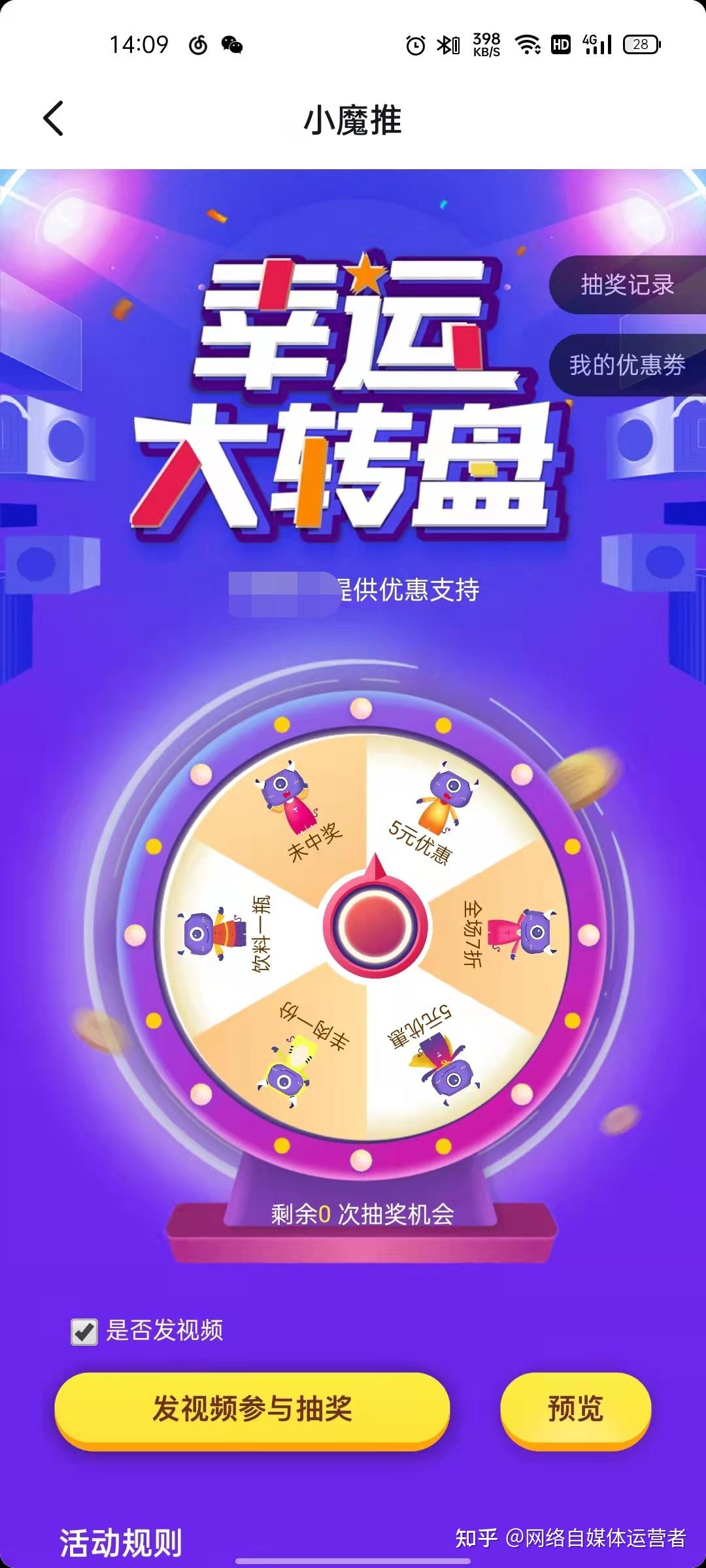 小魔推「大转盘」功能火爆上线！ - 知乎