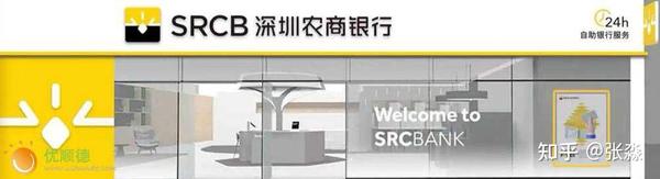 深圳农商银行坚守零售银行道路，为广大客户提供精细化零售金融服务 知乎