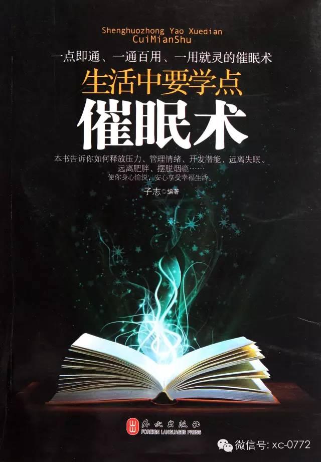 催眠不是你想的那样