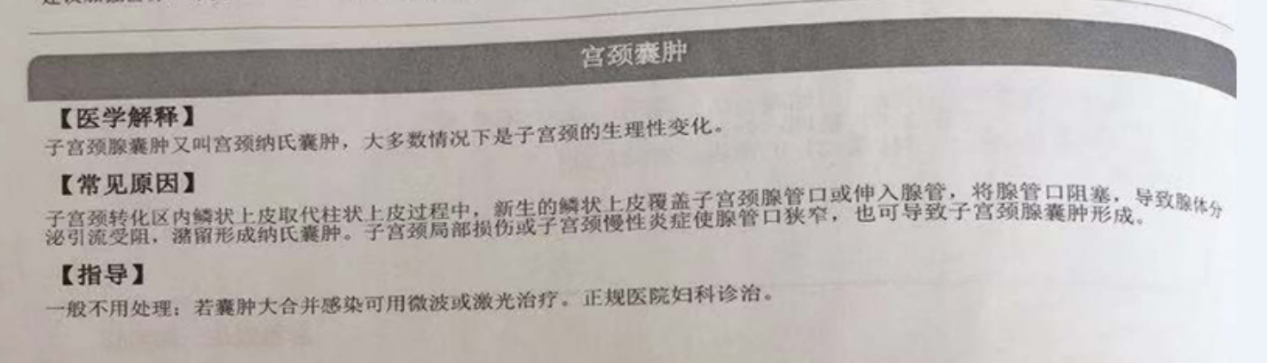 宫颈囊肿(别称子宫颈囊肿,子宫颈腺囊肿,纳博特囊肿,纳氏囊肿,子宫颈