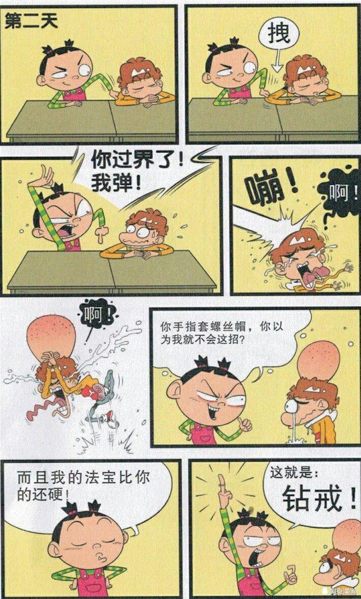 大家谁有阿衰结局钻石的那个,图片清楚一点的