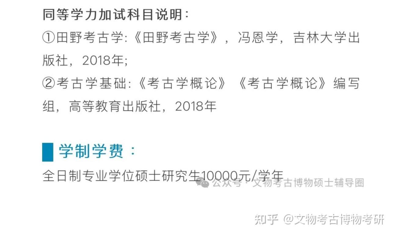 2025年山东师范大学第一年招文物考研硕士