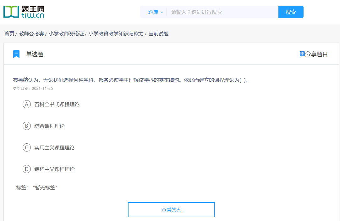免费查看答案题库网站