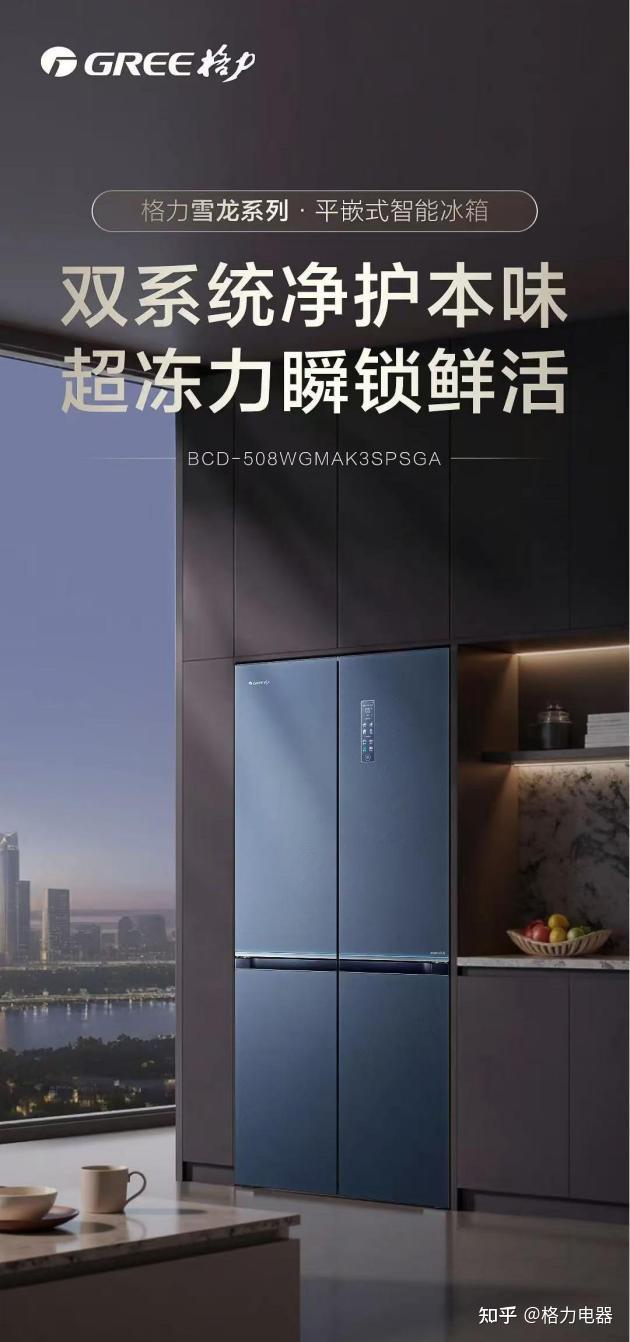 格力雪龙冰箱:臻鲜净一步到位,食材健康全守护
