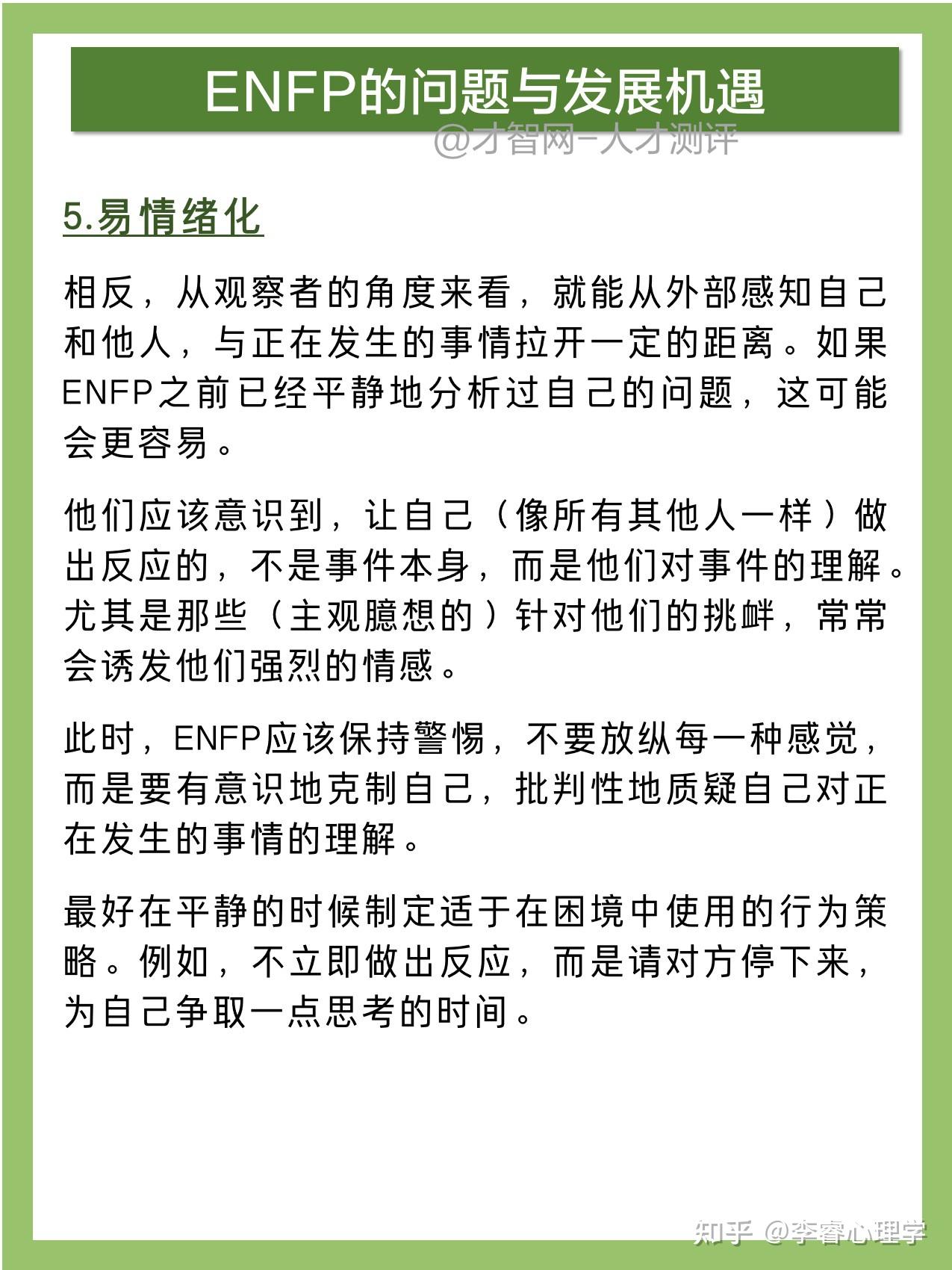 ENFP快乐小狗一定要克服的5大短板 - 知乎