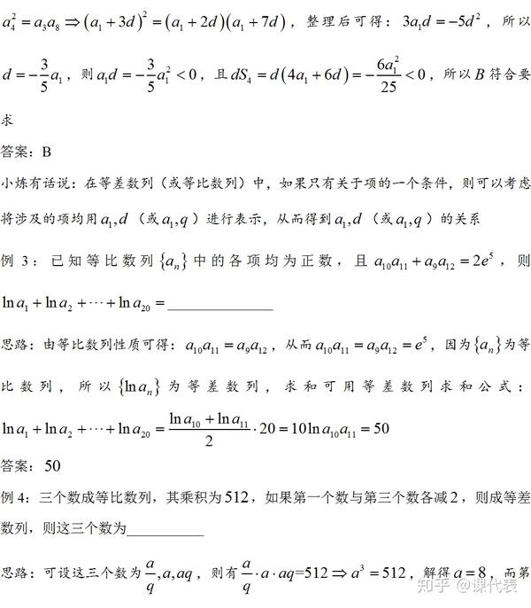 高中数学最容易拿分的题 等差等比数列综合问题 你可千万别丢分 知乎