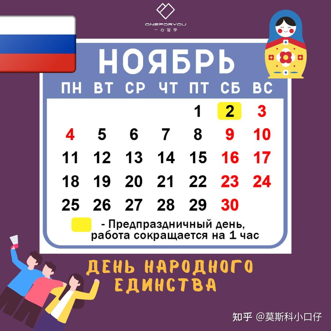 事关每位留学生！俄罗斯2024年放假安排出炉！（内附精美日历） - 知乎