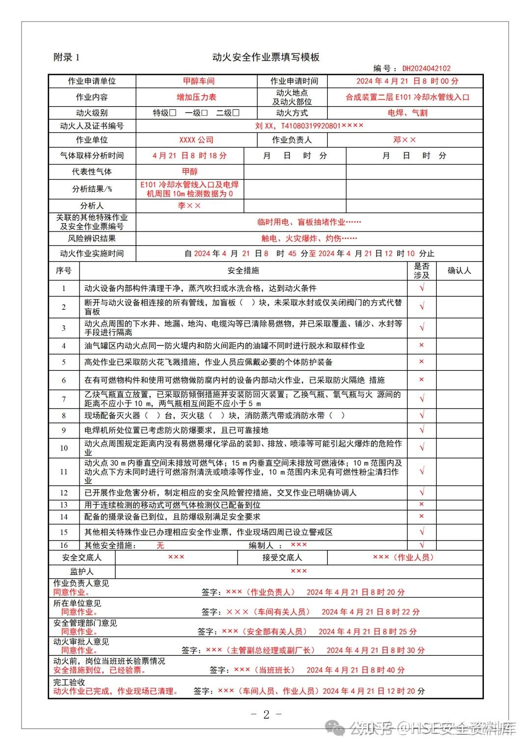 Word |【模板】新版八大作业许可证模板(作业票)丨附填写说明 - 知乎