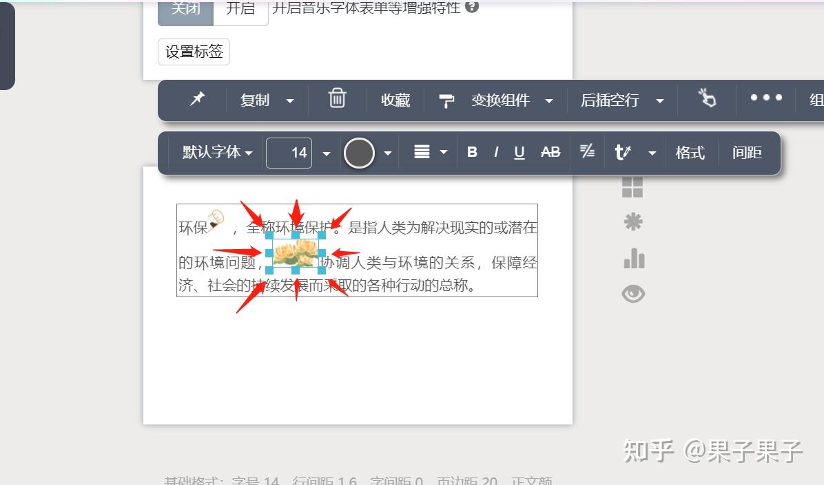 在秀米中如何为一段文字插入图片表情包或模板