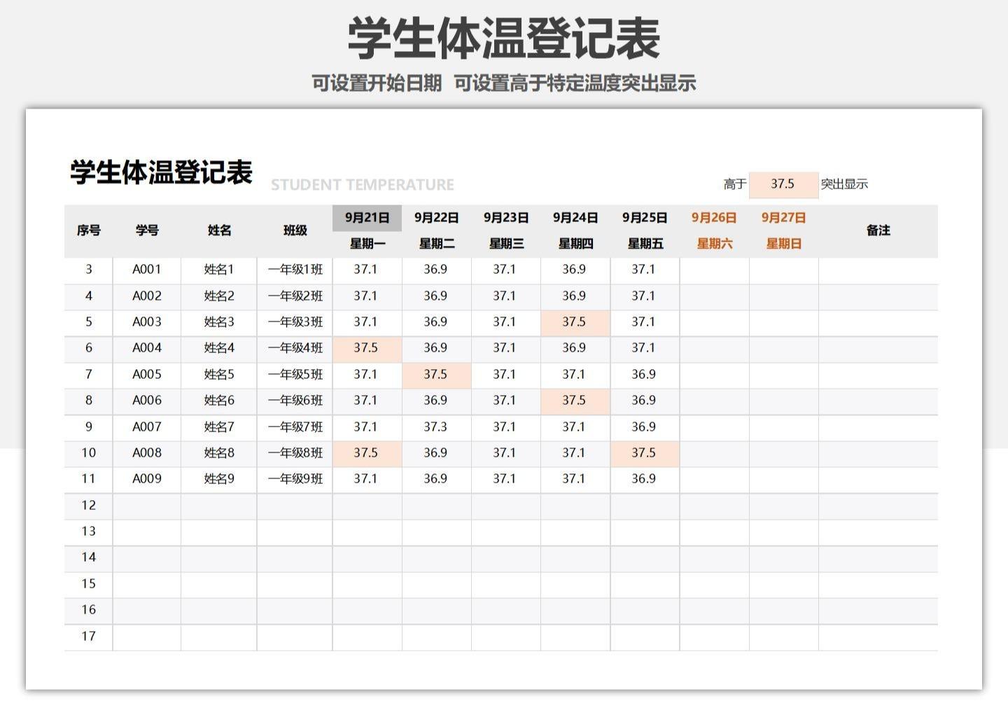 体温登记表excel模板分享