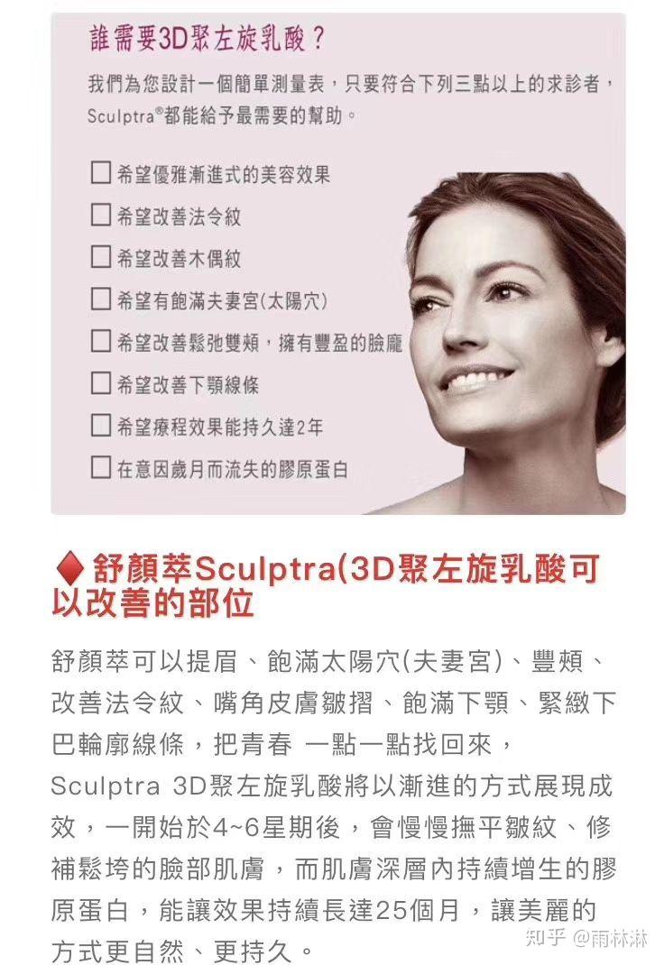 塑然雅童颜针 - 知乎