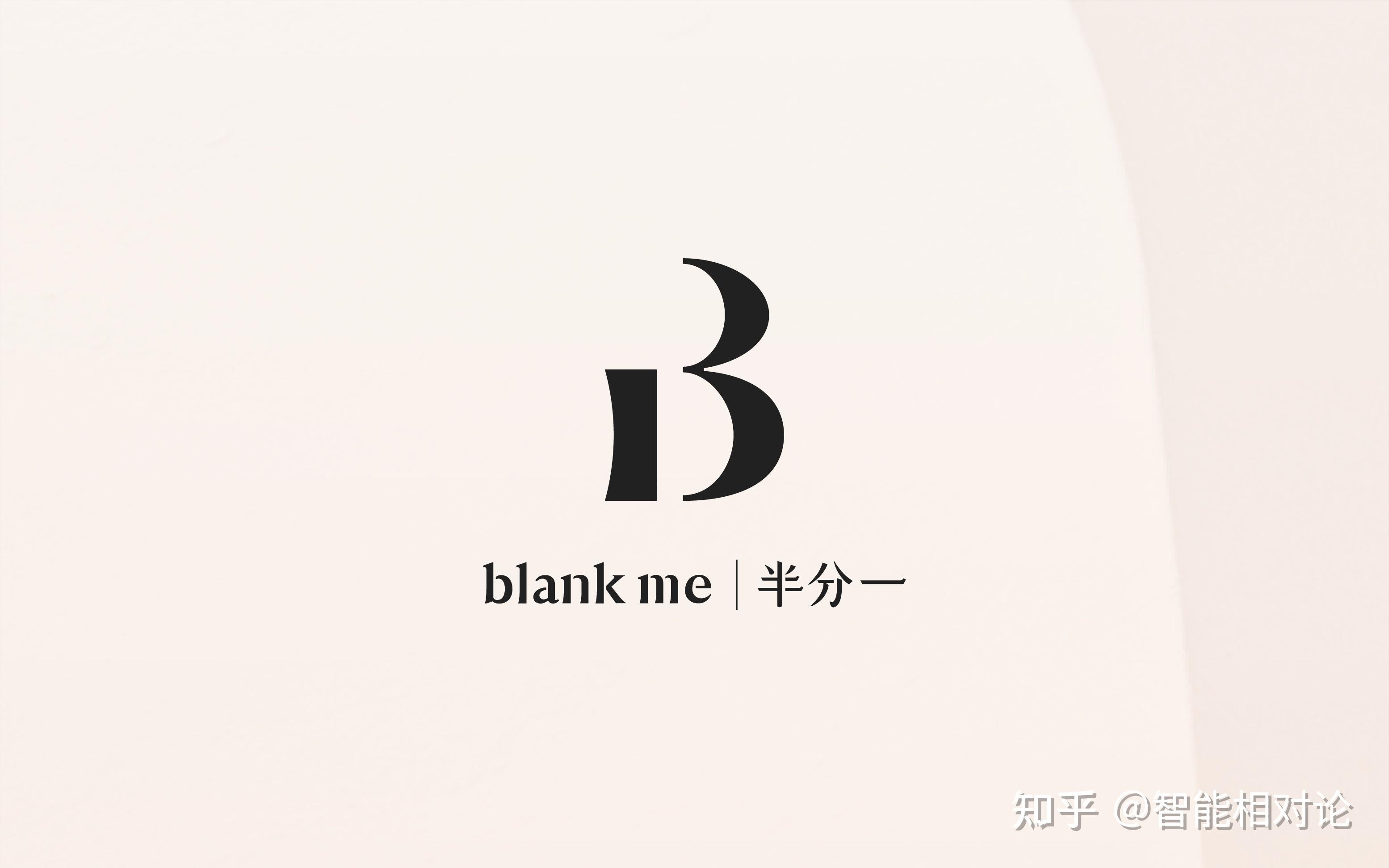 blankme发布全新中文名半分一探索专业底妆的更多可能性