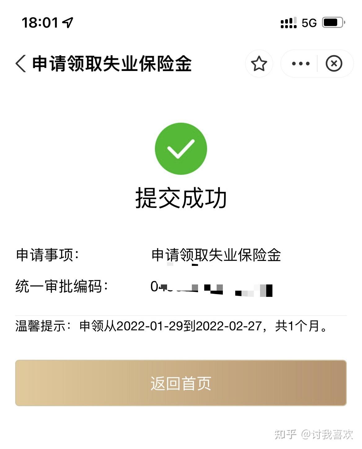 浙江政务服务网-自主创业登记