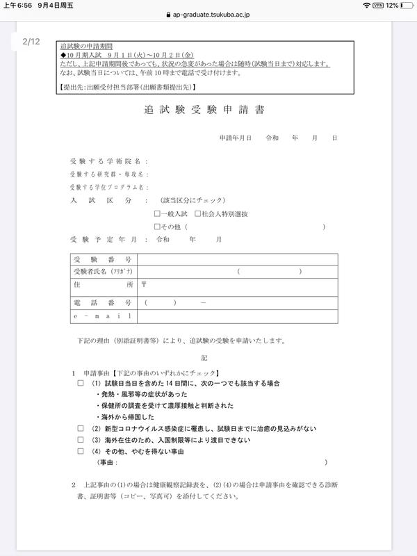 如何看待10月日本筑波大学大学院考试的追試験形式 Donny Zhou 的回答 知乎