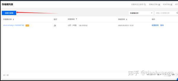 腾讯云存储COS简介和使用流程 - 知乎