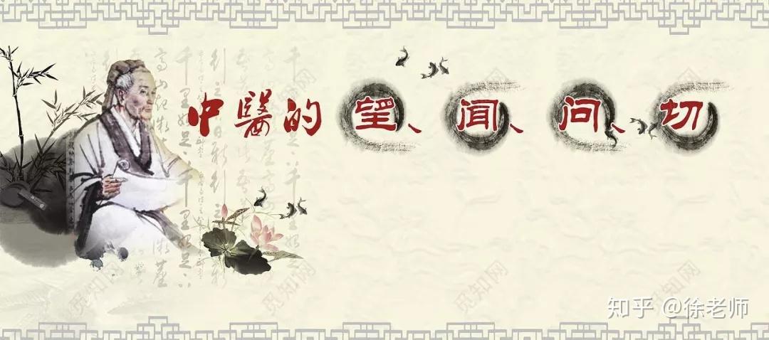 中医必备的“望、闻、问、切”诊断歌诀! - 知乎