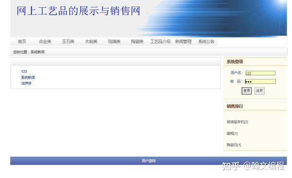 JSP工艺品展示与销售网站myeclipse开发sql数据库BS模式java编程