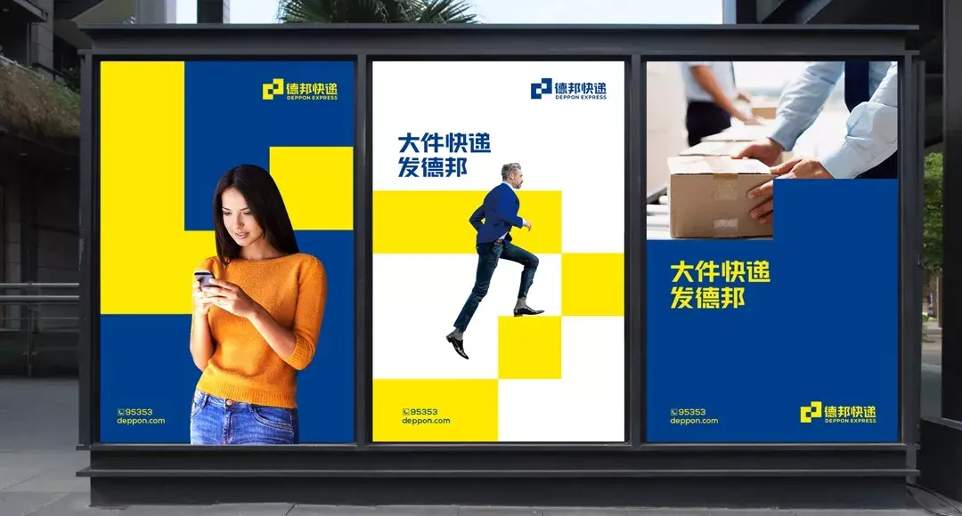 成果德邦快递创造轻松愉悦的快递体验