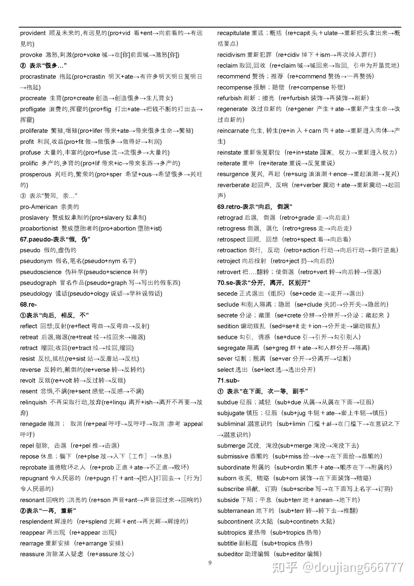 词根词缀记忆法(全)共100页pdf - 知乎