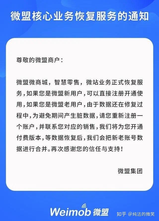 微盟删库跑路事件始末