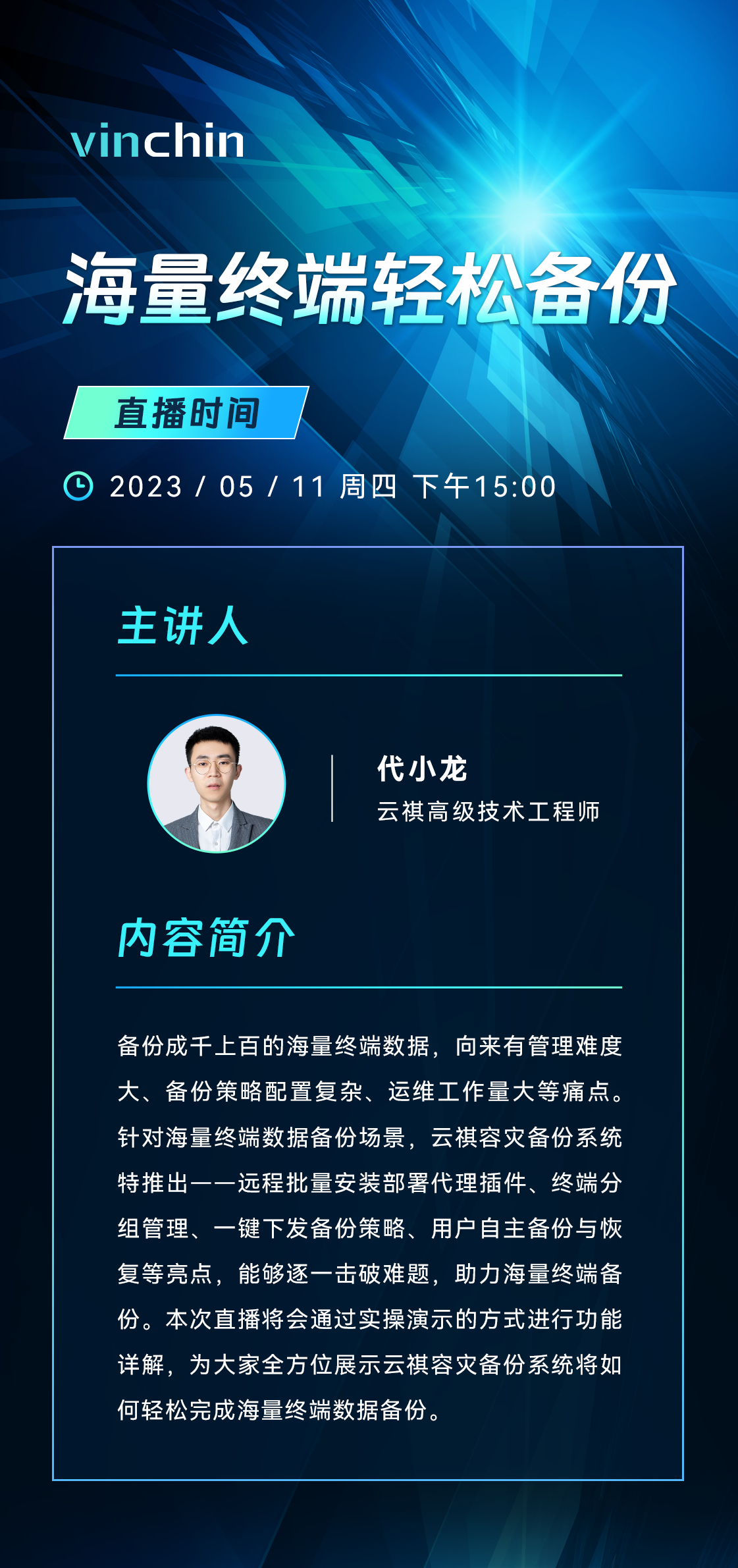 海量终端备份难题？云祺轻松搞定！ - 知乎
