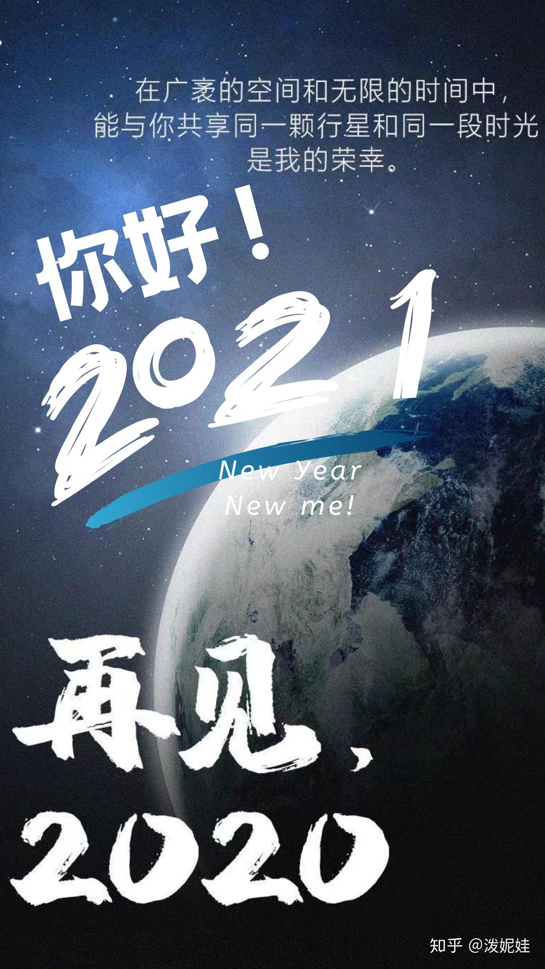 再见2020你好2021绘画图片