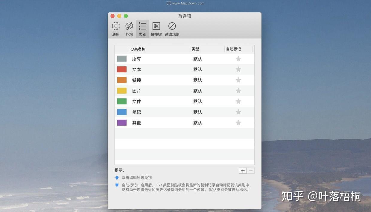 Oka Paste for mac(剪切板工具) - 知乎