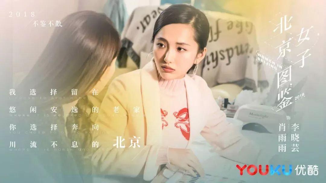 《北京女子图鉴》的写实不止"漂"过的人才懂 - 知乎