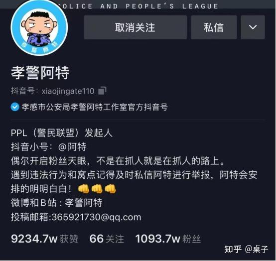 最近在抖音和b站上,就有一个叫做"孝警阿特"的账号火了,截至目前,他们