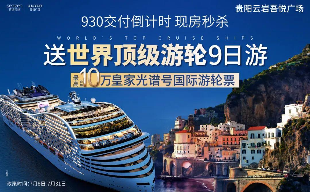 新城地产贵阳云岩吾悦广场·面向世界的峯值资产 - 知乎
