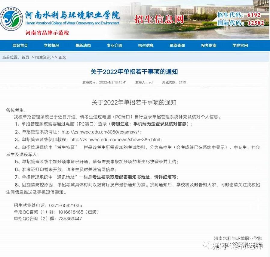 edu.cn/;關注微信公眾號:河南交通職業技術學院招生就業處.