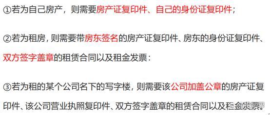 注册公司要房产证原件吗