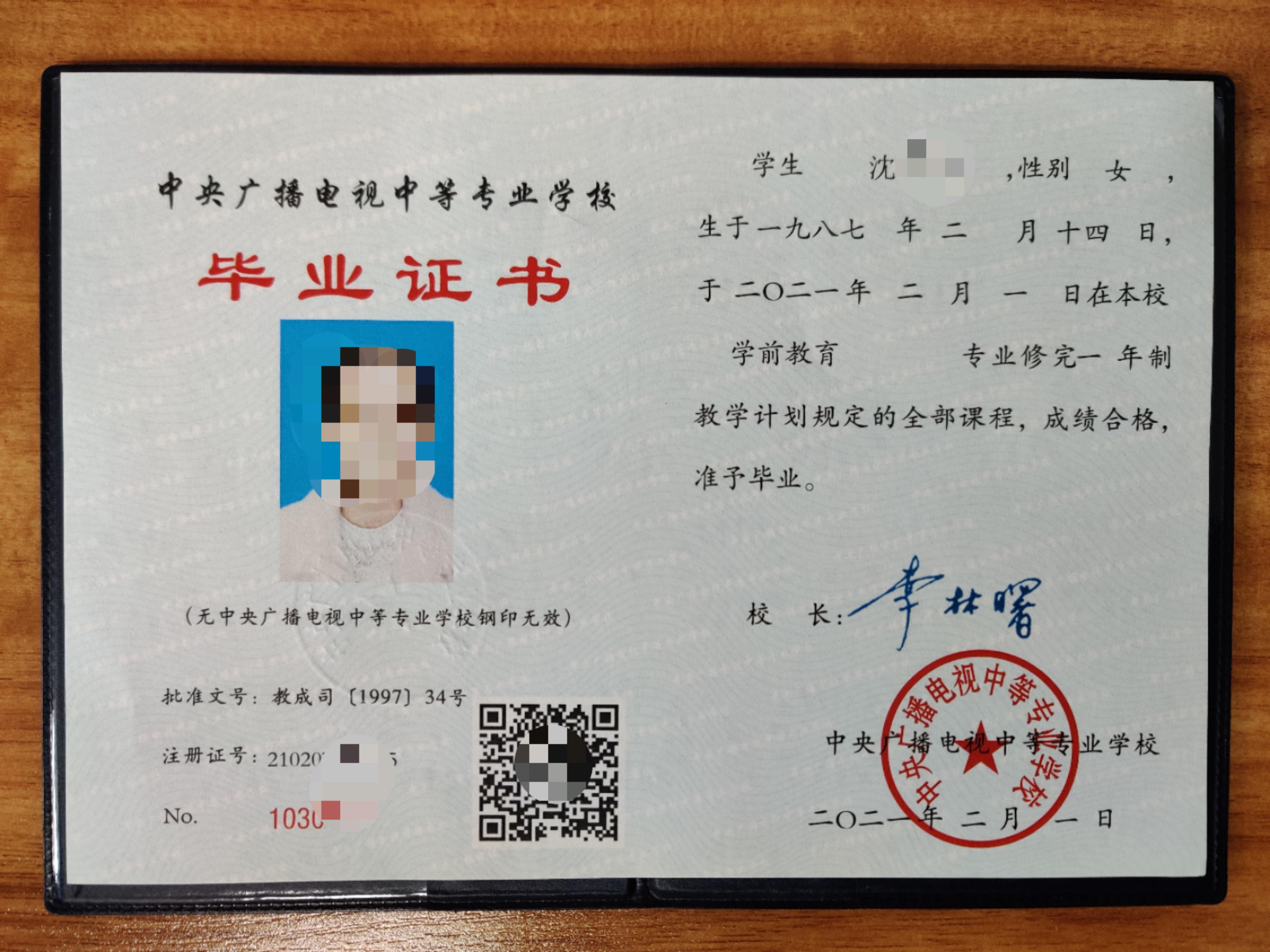 电大一年制中专毕业证小证书大用途