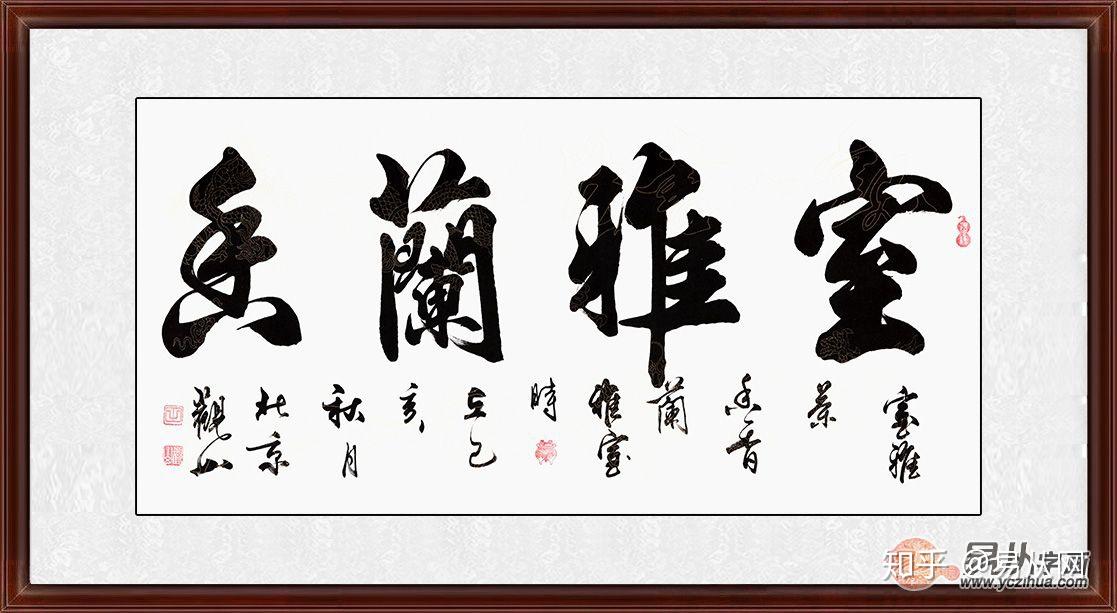 客廳掛什麼畫寓意吉祥如意的書法字畫