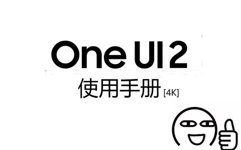 【教程】oneui2使用手冊(詞典警告)_嗶哩嗶哩 (゜-゜)つロ 乾杯~-bili