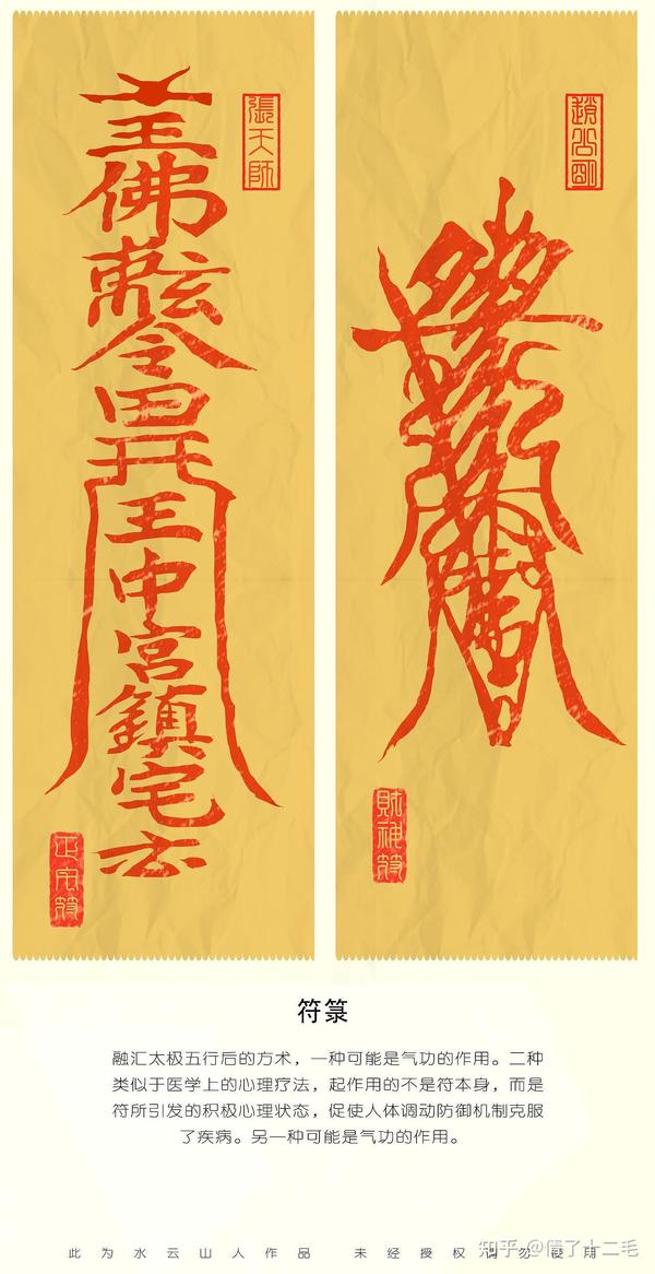道教符箓介绍（三） - 知乎