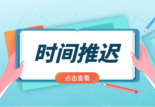 2020年新疆教师资格证网上报名时间推迟