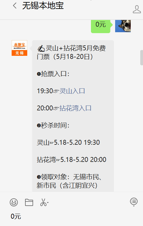 2022年无锡灵山,拈花湾5月免费门票有多少张