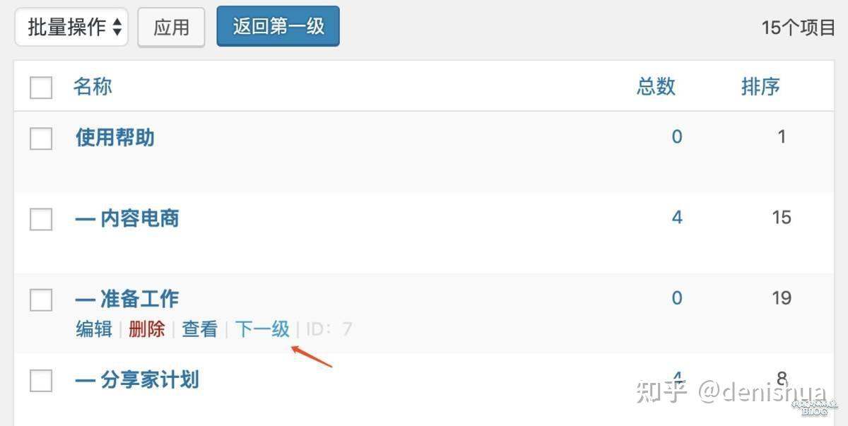 这是一个支持分类拖动排序，设置分类层级，设置首页分类等的全能 WordPress 分类管理插件 - 知乎
