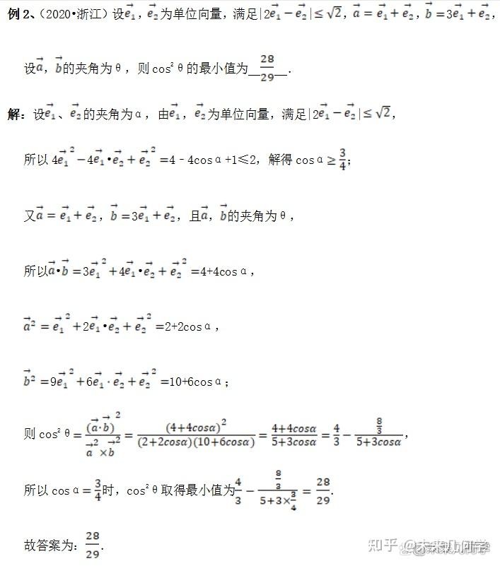 向量夹角公式图片