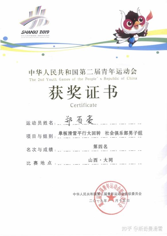 退役运动员郑百豪从滑雪运动员到滑雪教练他始终在挑战